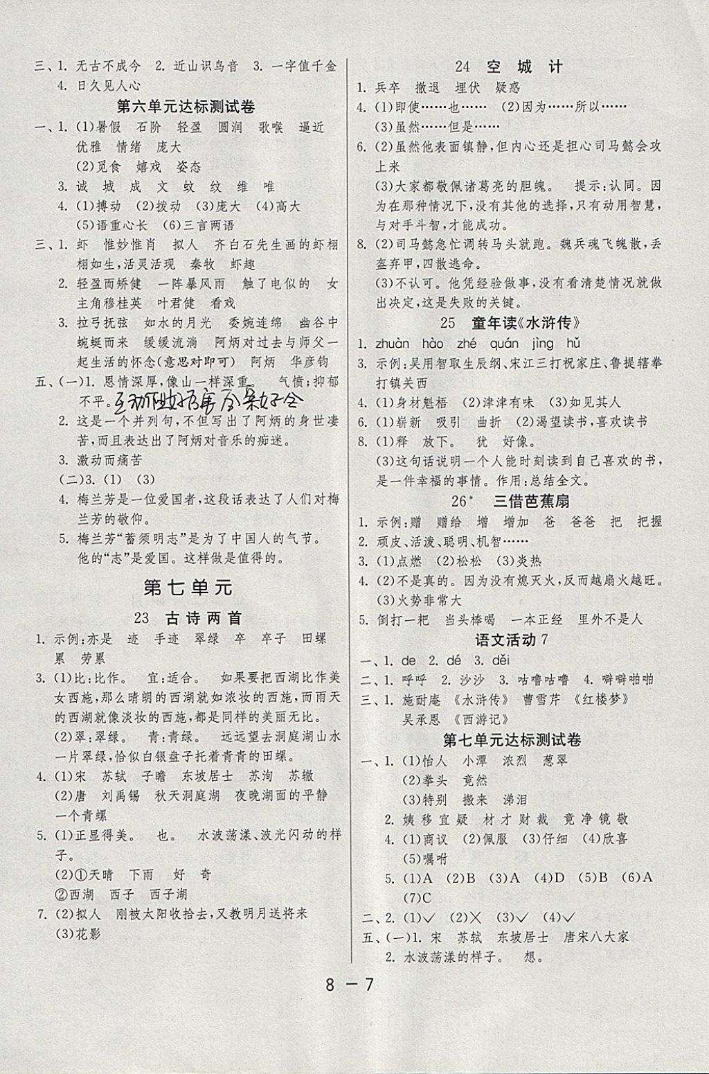 2018年1課3練單元達標測試四年級語文下冊湘教版 參考答案第7頁