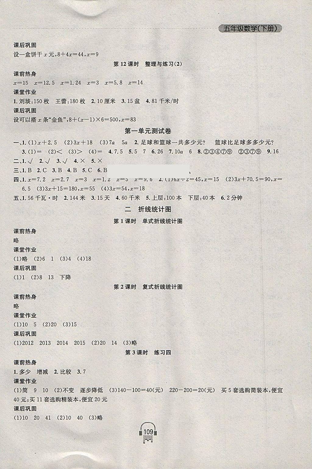 2018年金钥匙课时学案作业本五年级数学下册江苏版 参考答案第3页