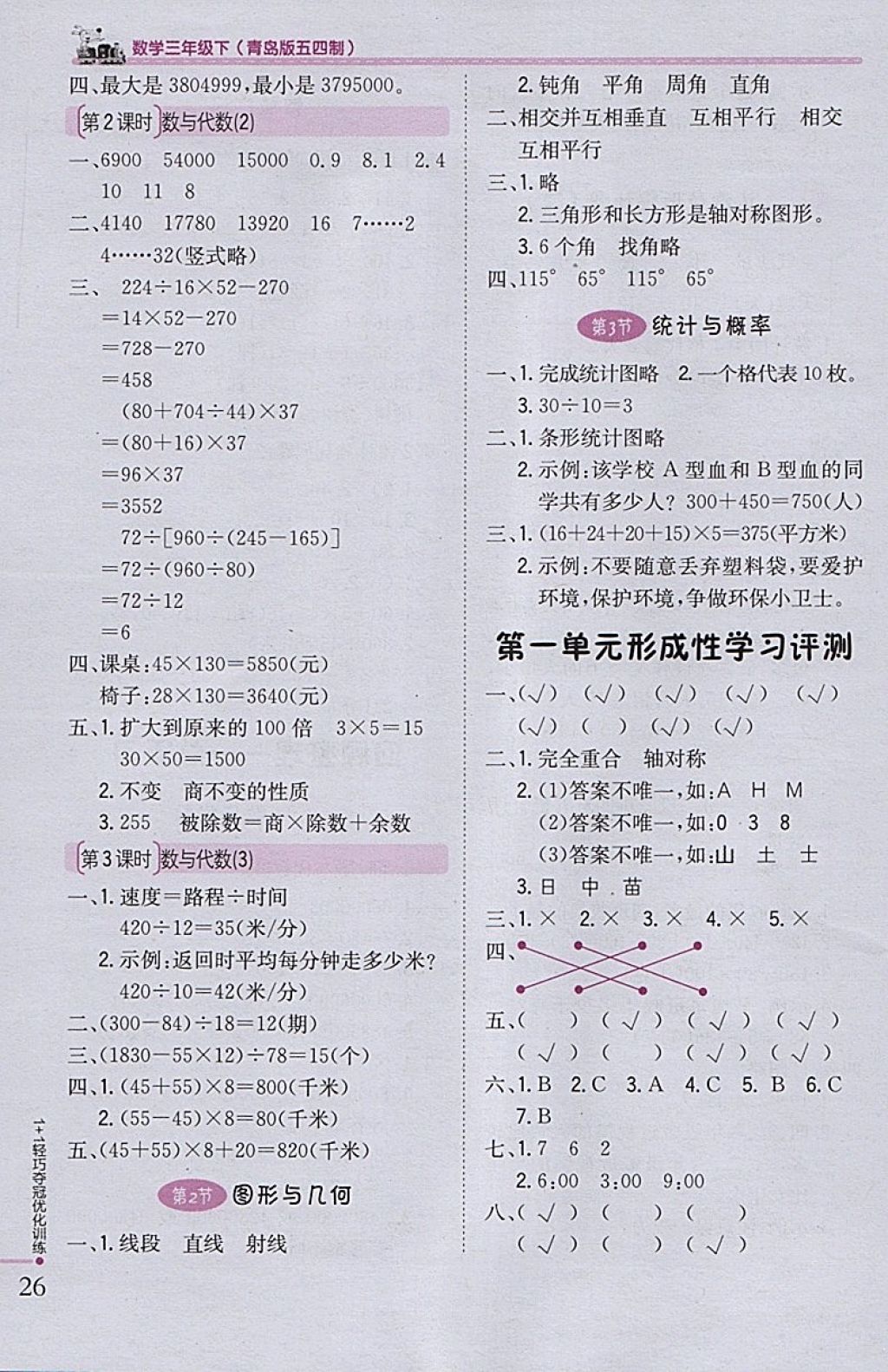 2018年1加1轻巧夺冠优化训练三年级数学下册青岛版五四制银版 参考答案第13页