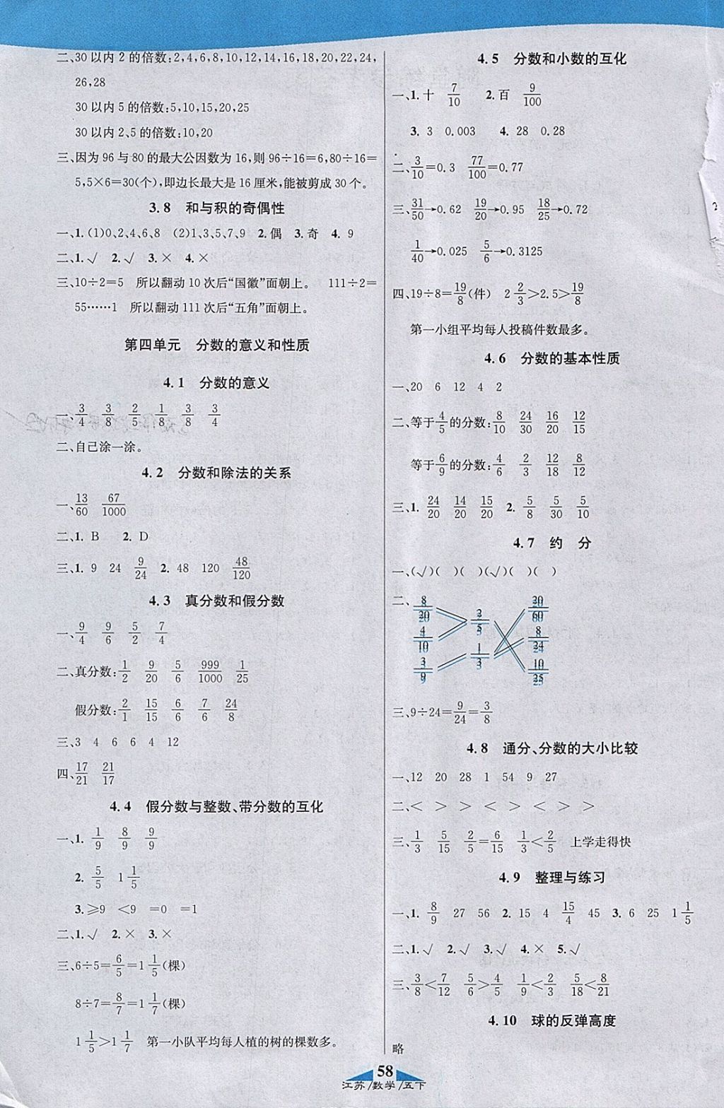 2018年課內(nèi)課外五年級(jí)數(shù)學(xué)下冊(cè)江蘇版 參考答案第8頁(yè)