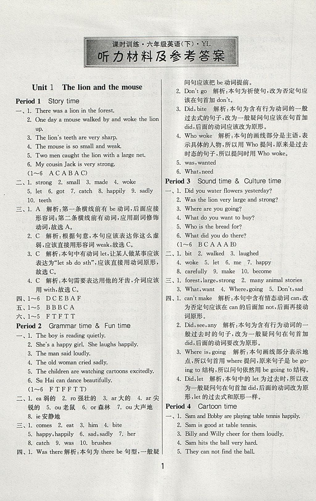 2018年課時訓(xùn)練六年級英語下冊譯林版三起 參考答案第1頁