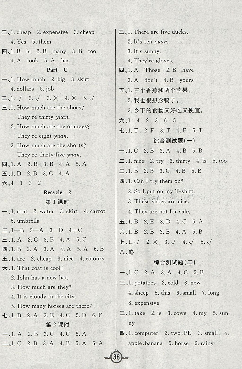 2018年創(chuàng)新課課練四年級(jí)英語(yǔ)下冊(cè)人教PEP版 參考答案第6頁(yè)