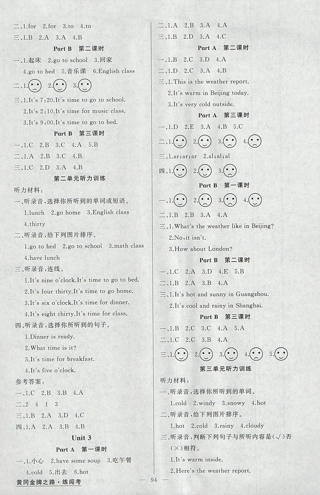 2018年黄冈金牌之路练闯考四年级英语下册人教版 参考答案第2页