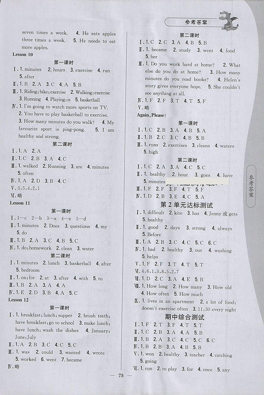 2018年課時作業(yè)本六年級英語下冊冀教版 參考答案第3頁