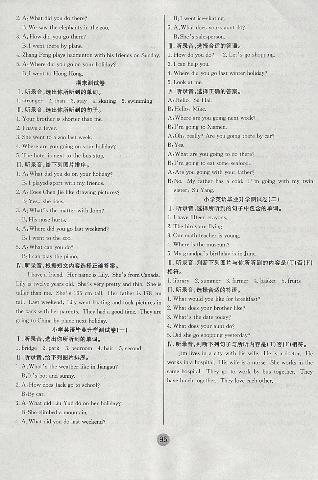 2018年英才小狀元同步優(yōu)化練與測六年級英語下冊人教PEP版 參考答案第3頁