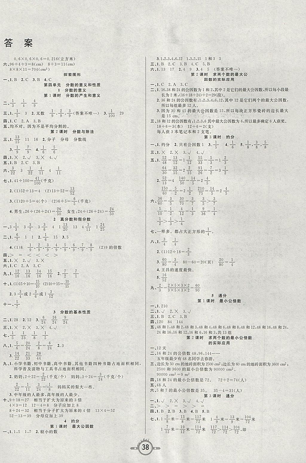 2018年创新课课练五年级数学下册人教版 参考答案第2页