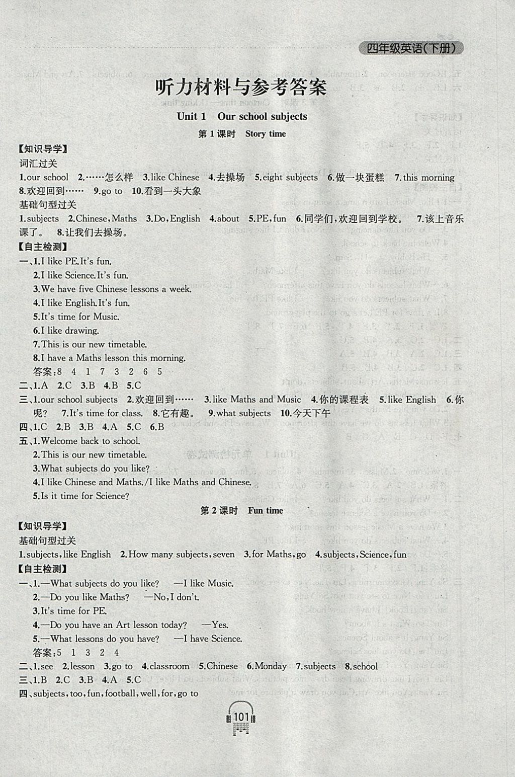 2018年金鑰匙課時(shí)學(xué)案作業(yè)本四年級(jí)英語(yǔ)下冊(cè)江蘇版 參考答案第1頁(yè)