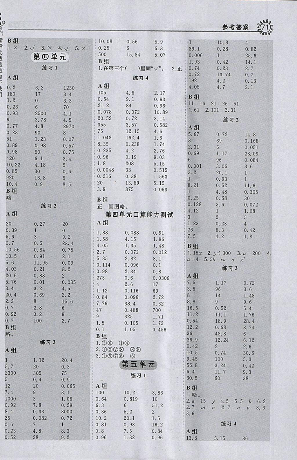 2018年星級口算天天練四年級數(shù)學下冊北師大版 參考答案第5頁