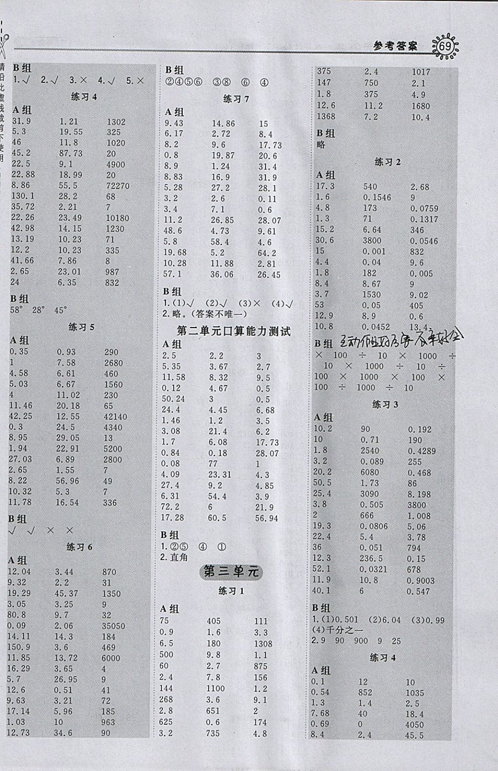 2018年星級(jí)口算天天練四年級(jí)數(shù)學(xué)下冊(cè)北師大版 參考答案第3頁