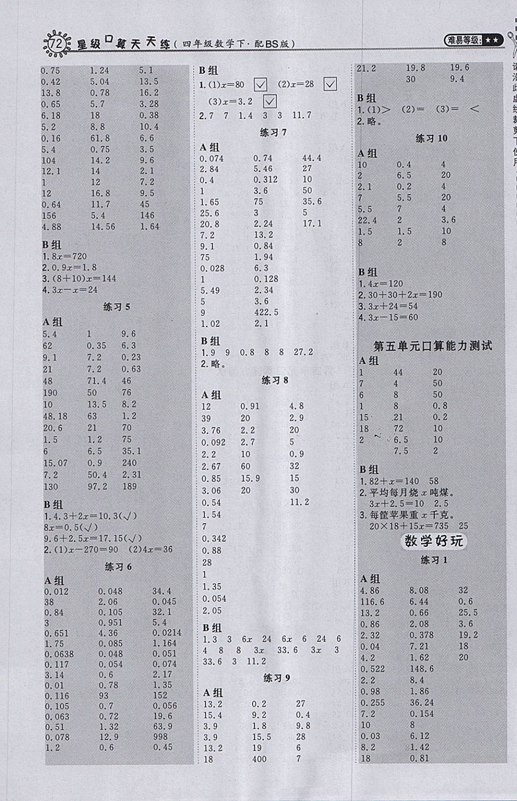 2018年星級口算天天練四年級數(shù)學(xué)下冊北師大版 參考答案第6頁