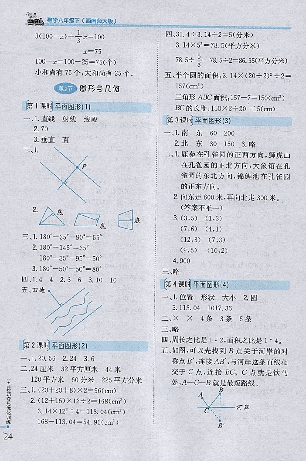 2018年1加1轻巧夺冠优化训练六年级数学下册西师大版银版 参考答案第16页