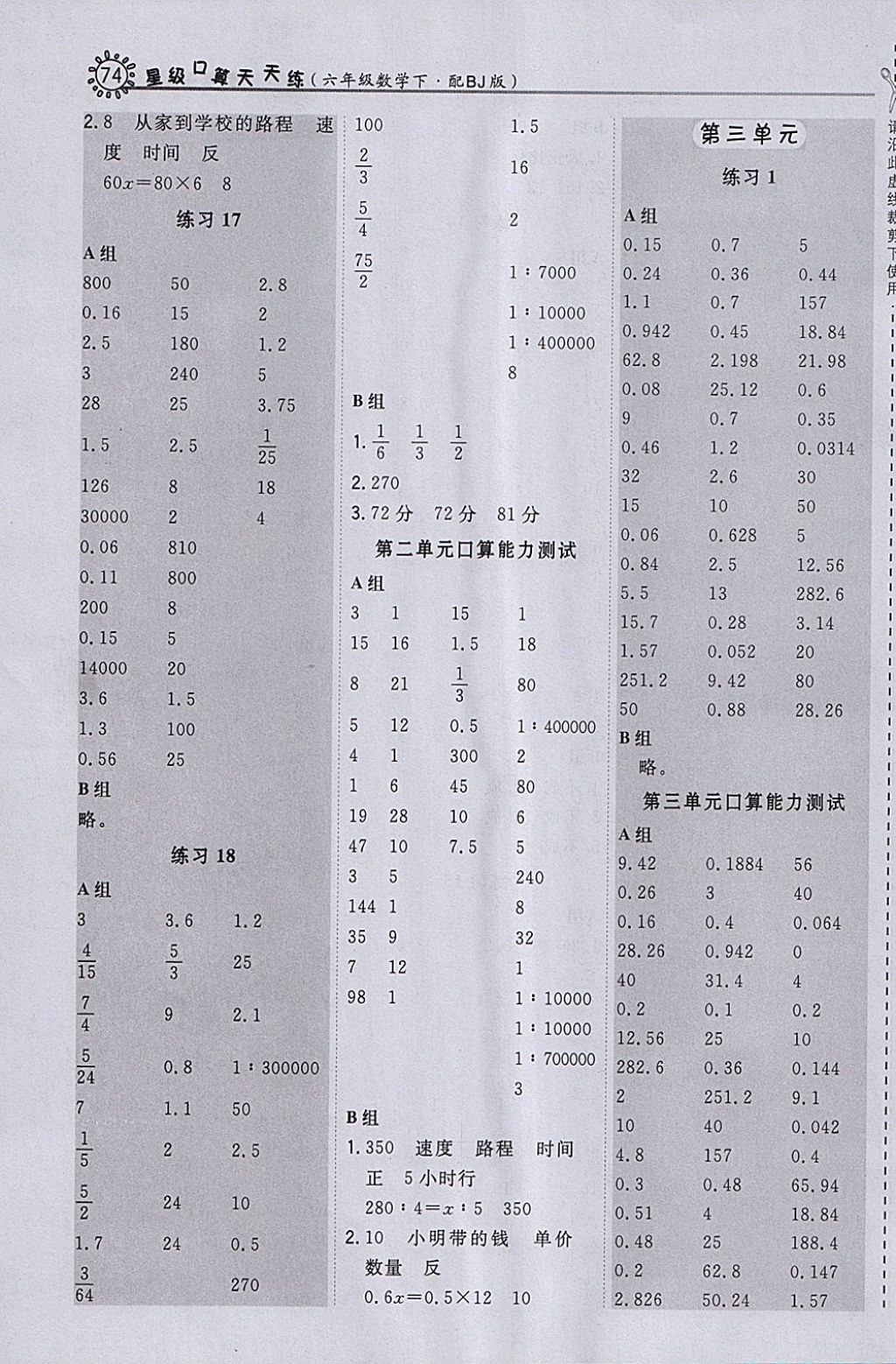 2018年星級口算天天練六年級數(shù)學(xué)下冊北京版 參考答案第6頁