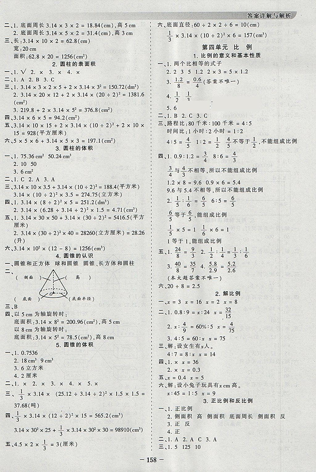 2018年王朝霞德才兼?zhèn)渥鳂I(yè)創(chuàng)新設(shè)計六年級數(shù)學(xué)下冊人教版 參考答案第10頁