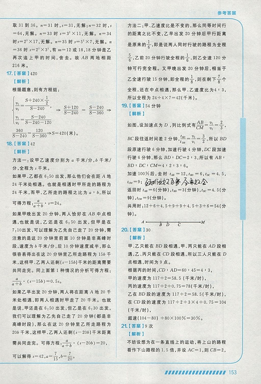 2018年學(xué)而思思維創(chuàng)新大通關(guān)六年級數(shù)學(xué) 參考答案第11頁