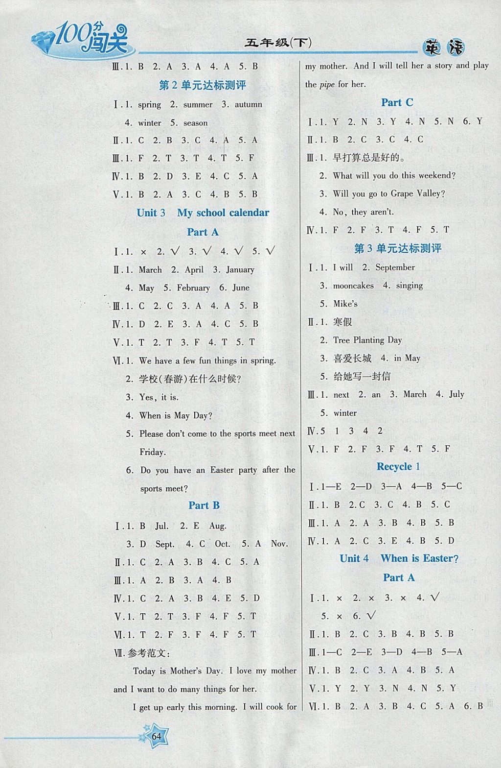 2018年100分闯关课时作业五年级英语下册人教PEP版 参考答案第2页