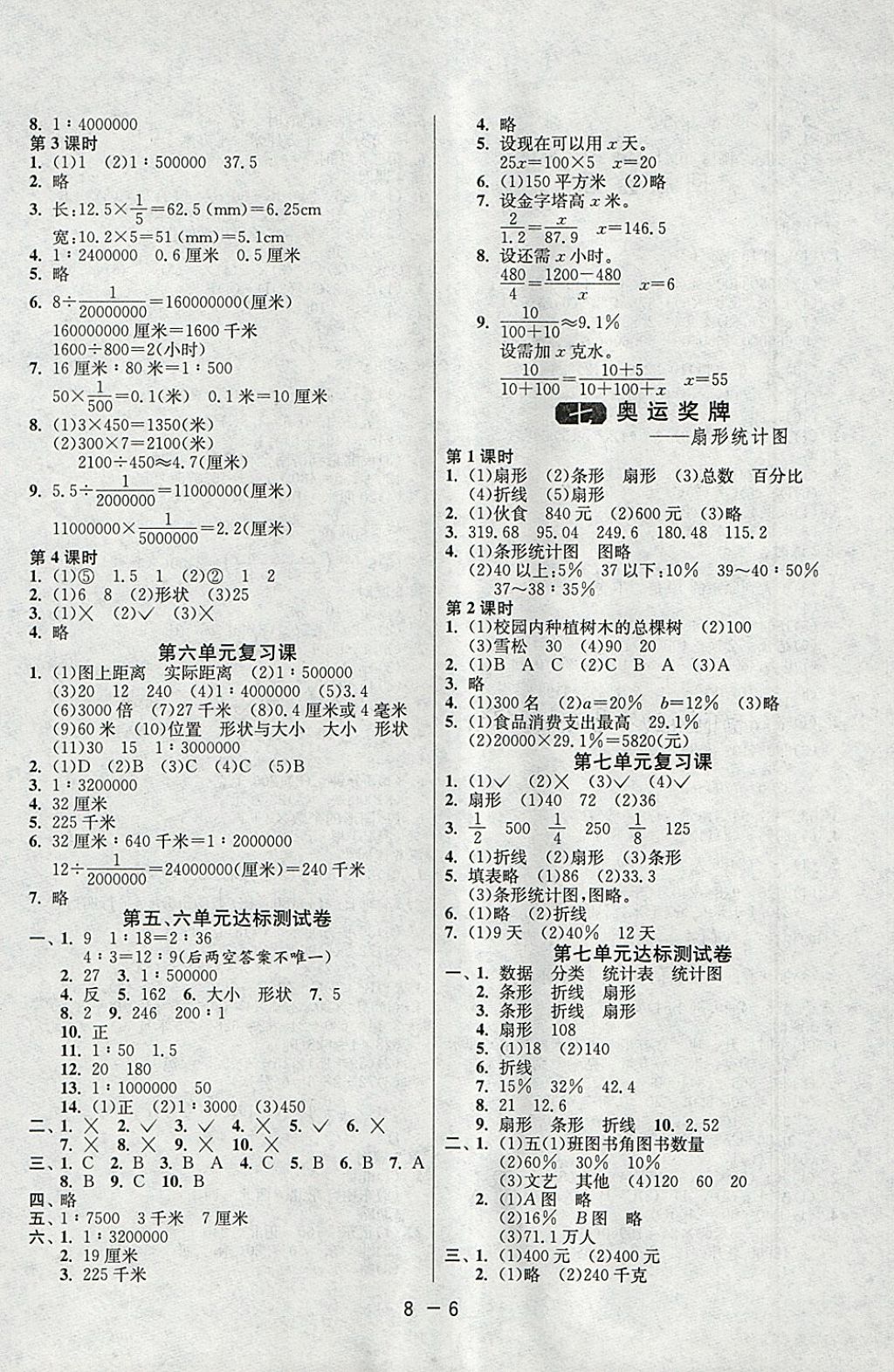 2018年1课3练单元达标测试五年级数学下册青岛版五四制 参考答案第6页