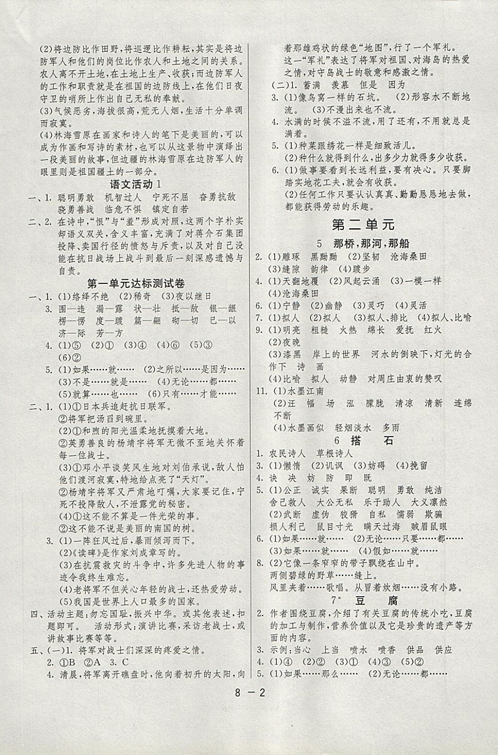 2018年1課3練單元達(dá)標(biāo)測(cè)試六年級(jí)語(yǔ)文下冊(cè)湘教版 參考答案第2頁(yè)