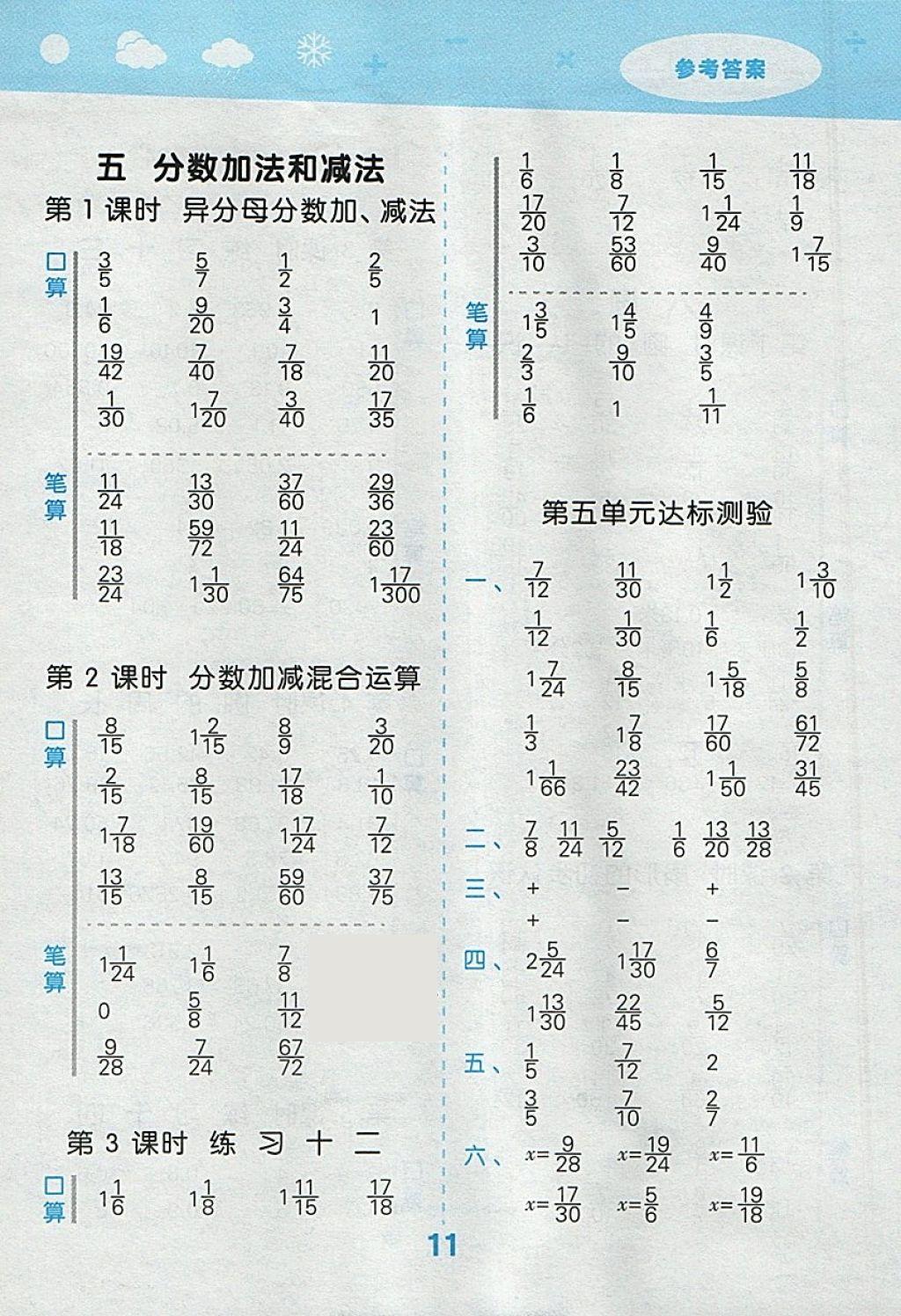 2018年小学口算大通关五年级数学下册苏教版 参考答案第11页