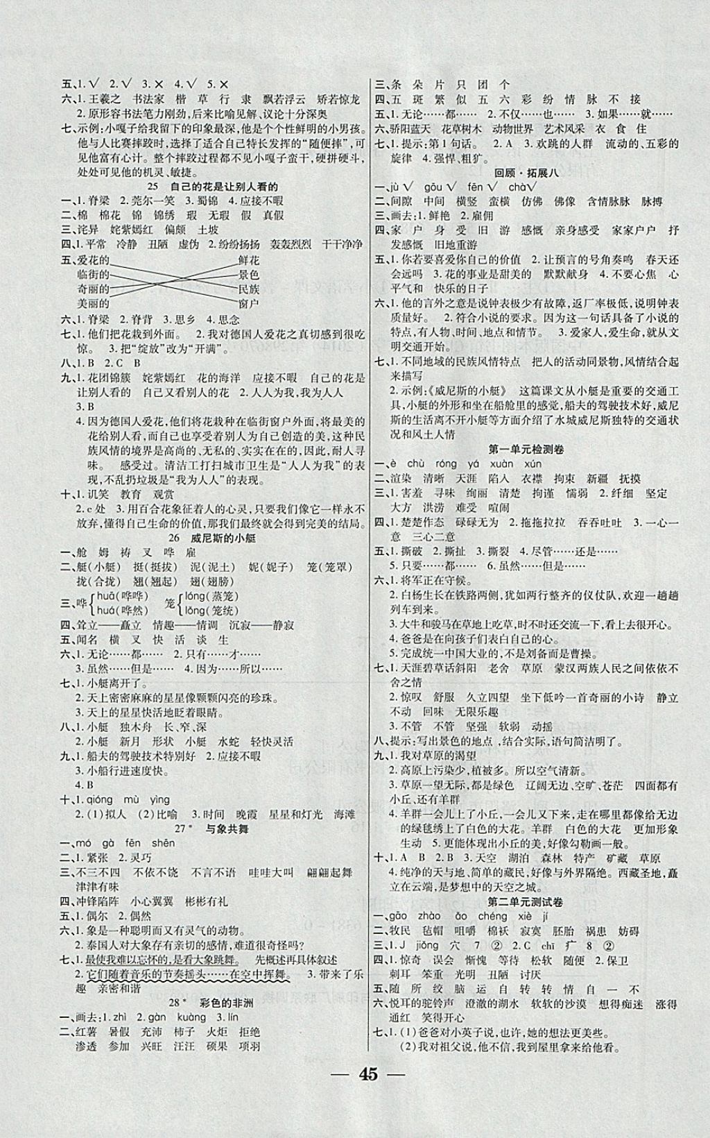 2018年世紀百通主體課堂小學課時同步練習五年級語文下冊人教版 參考答案第5頁