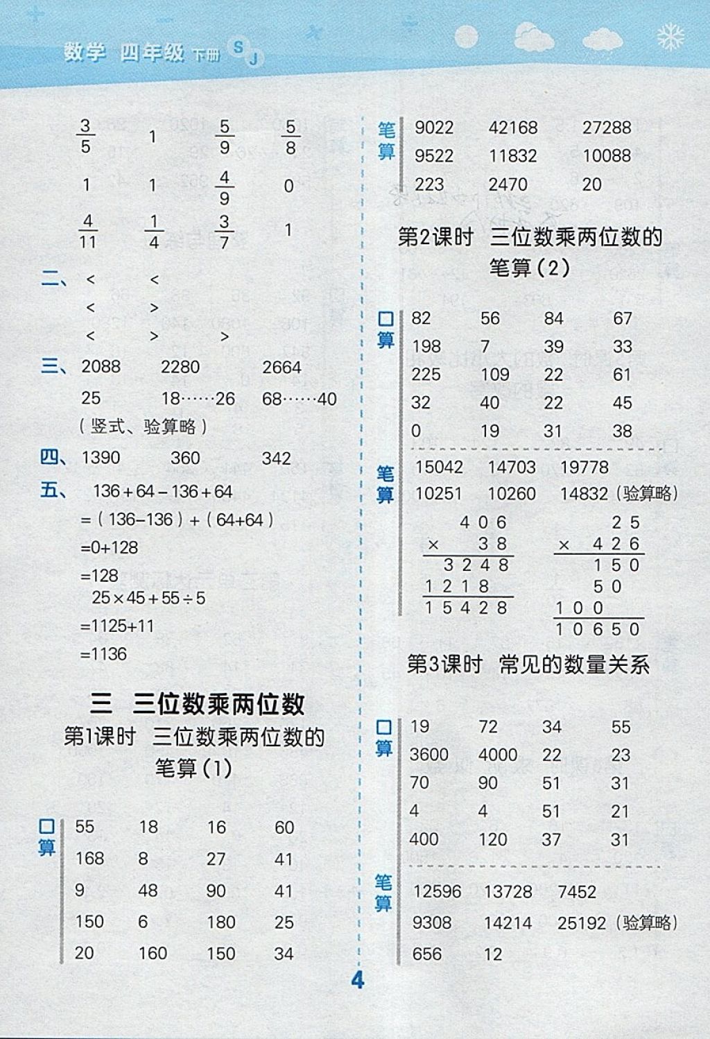 2018年小学口算大通关四年级数学下册苏教版 参考答案第4页