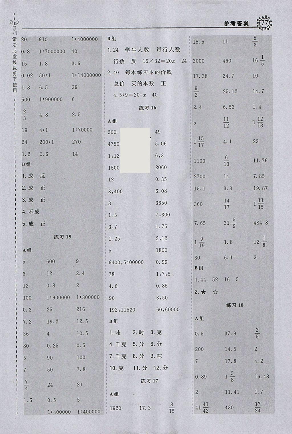 2018年星級口算天天練六年級數(shù)學(xué)下冊北師大版 參考答案第11頁