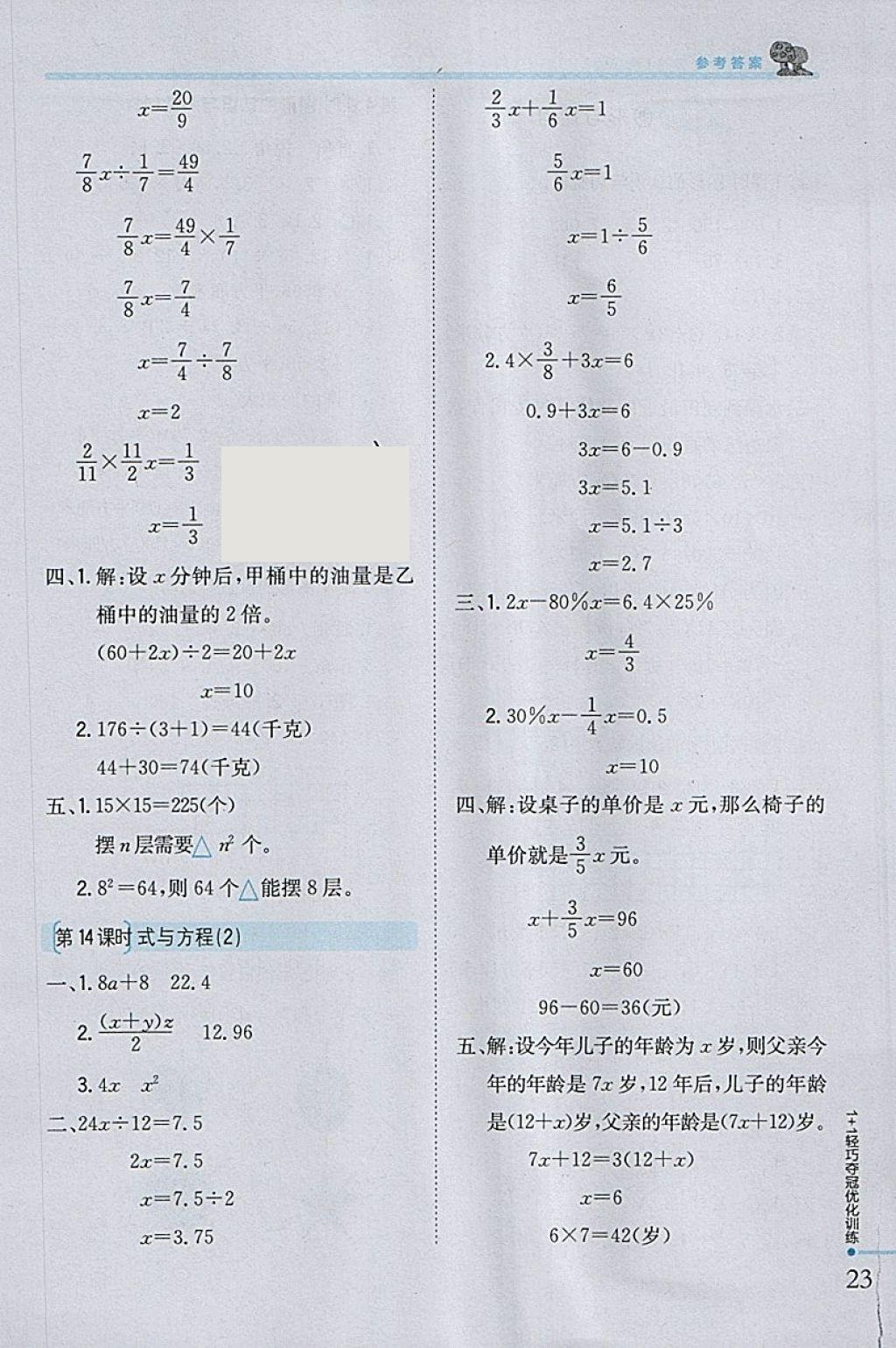 2018年1加1轻巧夺冠优化训练六年级数学下册青岛版银版 参考答案第14页