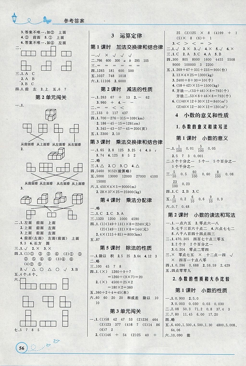 2018年小学同步测控优化设计四年级数学下册人教版福建专版 参考答案第2页