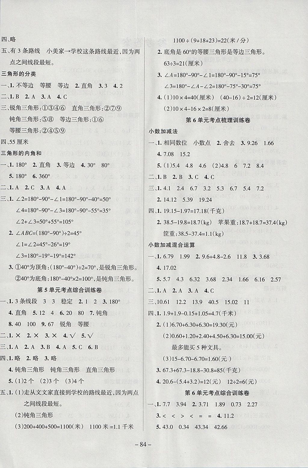 2018年金考卷单元考点梳理四年级数学下册人教版 参考答案第4页