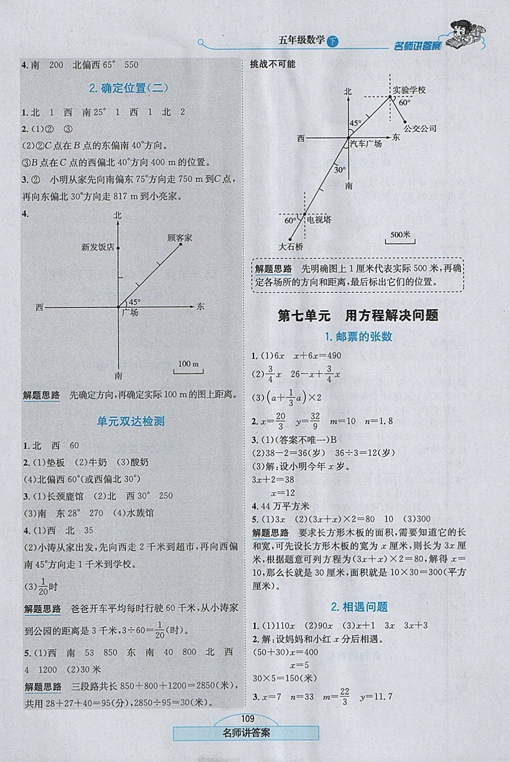 2018年走向優(yōu)等生五年級(jí)數(shù)學(xué)下冊(cè)北師大版 參考答案第10頁(yè)