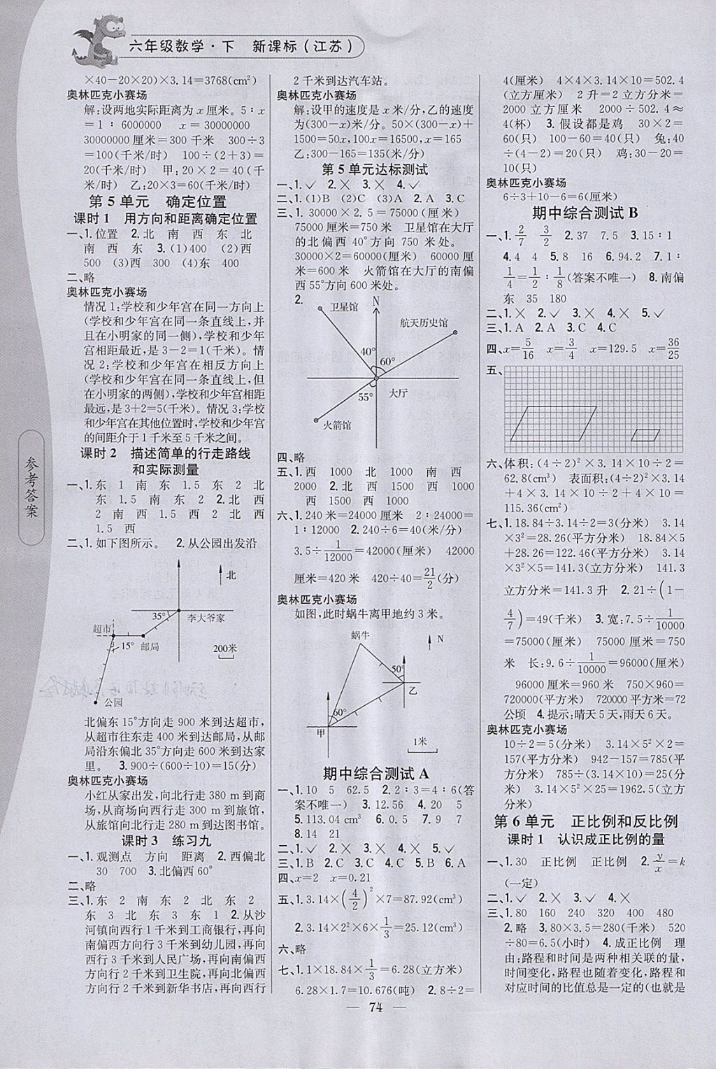 2018年課時(shí)作業(yè)本六年級(jí)數(shù)學(xué)下冊(cè)江蘇版 參考答案第4頁(yè)