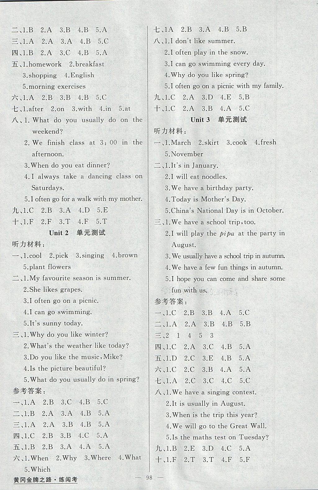 2018年黃岡金牌之路練闖考五年級英語下冊人教版 參考答案第6頁