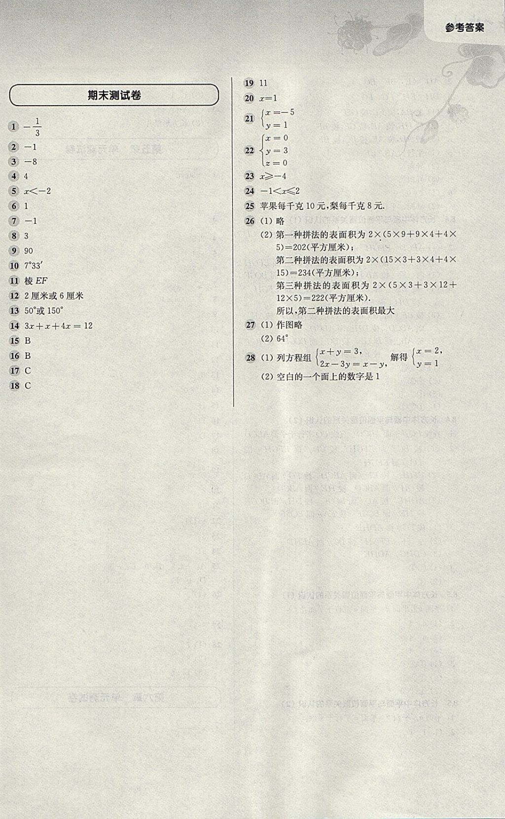 2018年第一作业六年级数学第二学期 参考答案第12页