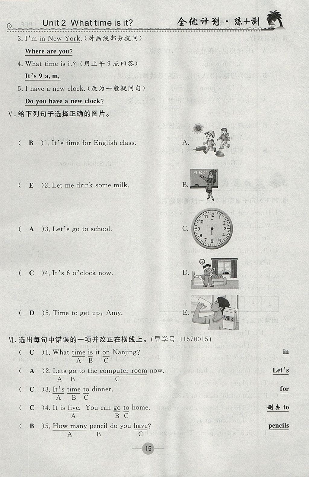 2018年優(yōu)等生全優(yōu)計(jì)劃課時(shí)優(yōu)化練加測(cè)四年級(jí)英語(yǔ)下冊(cè)人教PEP版 參考答案第15頁(yè)