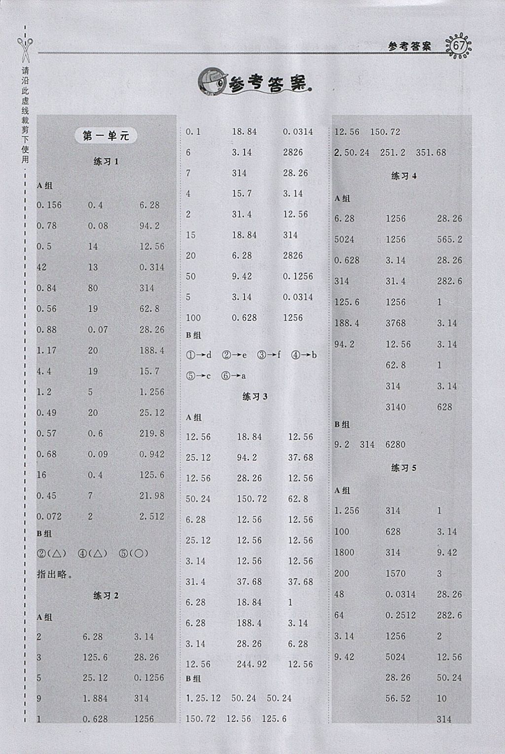 2018年星級口算天天練六年級數(shù)學(xué)下冊北師大版 參考答案第1頁