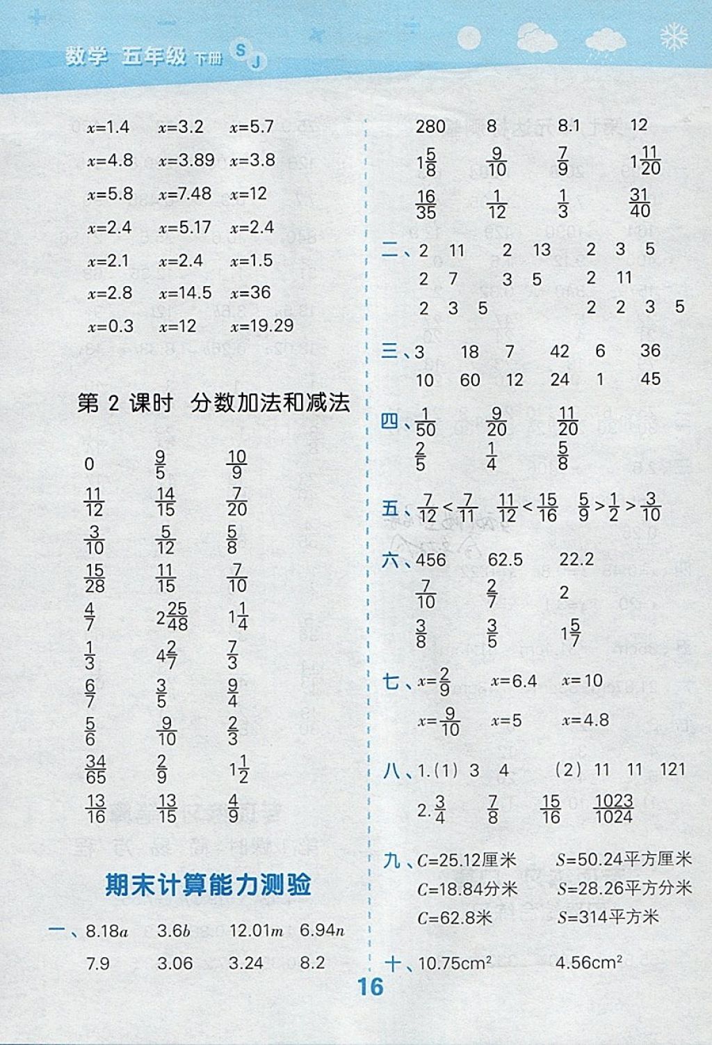 2018年小學口算大通關(guān)五年級數(shù)學下冊蘇教版 參考答案第16頁