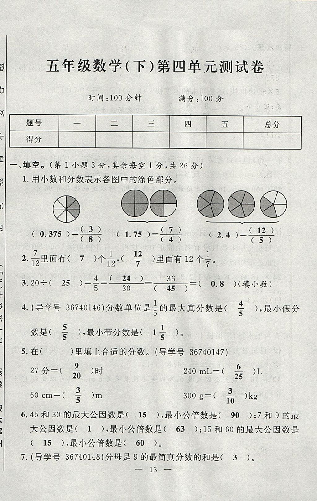 2018年優(yōu)等生全優(yōu)計劃課時優(yōu)化練加測五年級數(shù)學(xué)下冊人教版 參考答案第73頁