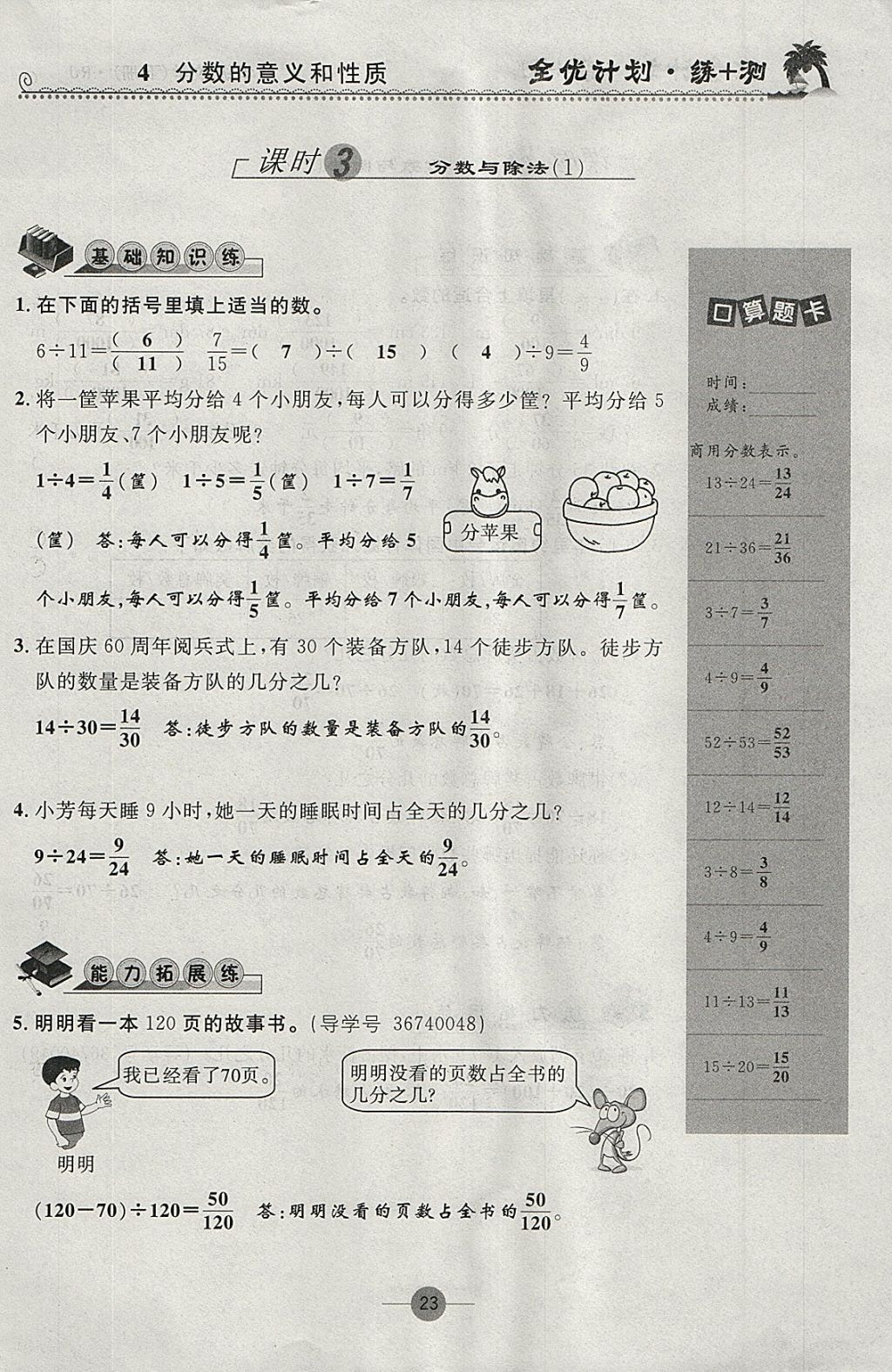 2018年優(yōu)等生全優(yōu)計(jì)劃課時優(yōu)化練加測五年級數(shù)學(xué)下冊人教版 參考答案第23頁