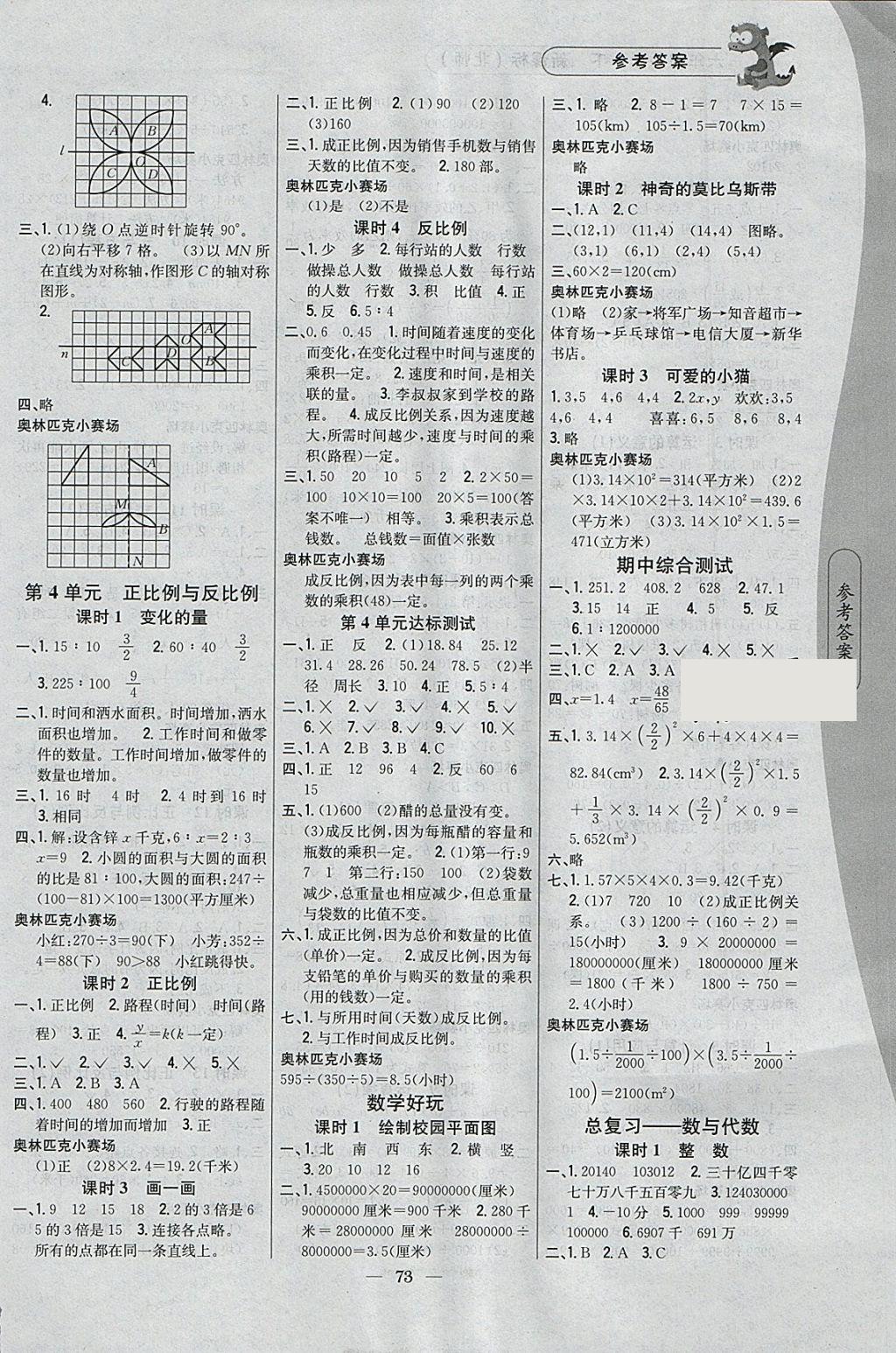 2018年课时作业本六年级数学下册北师大版 参考答案第3页