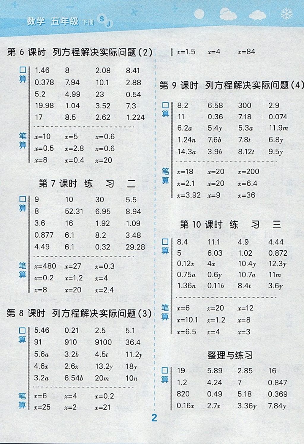 2018年小学口算大通关五年级数学下册苏教版 参考答案第2页