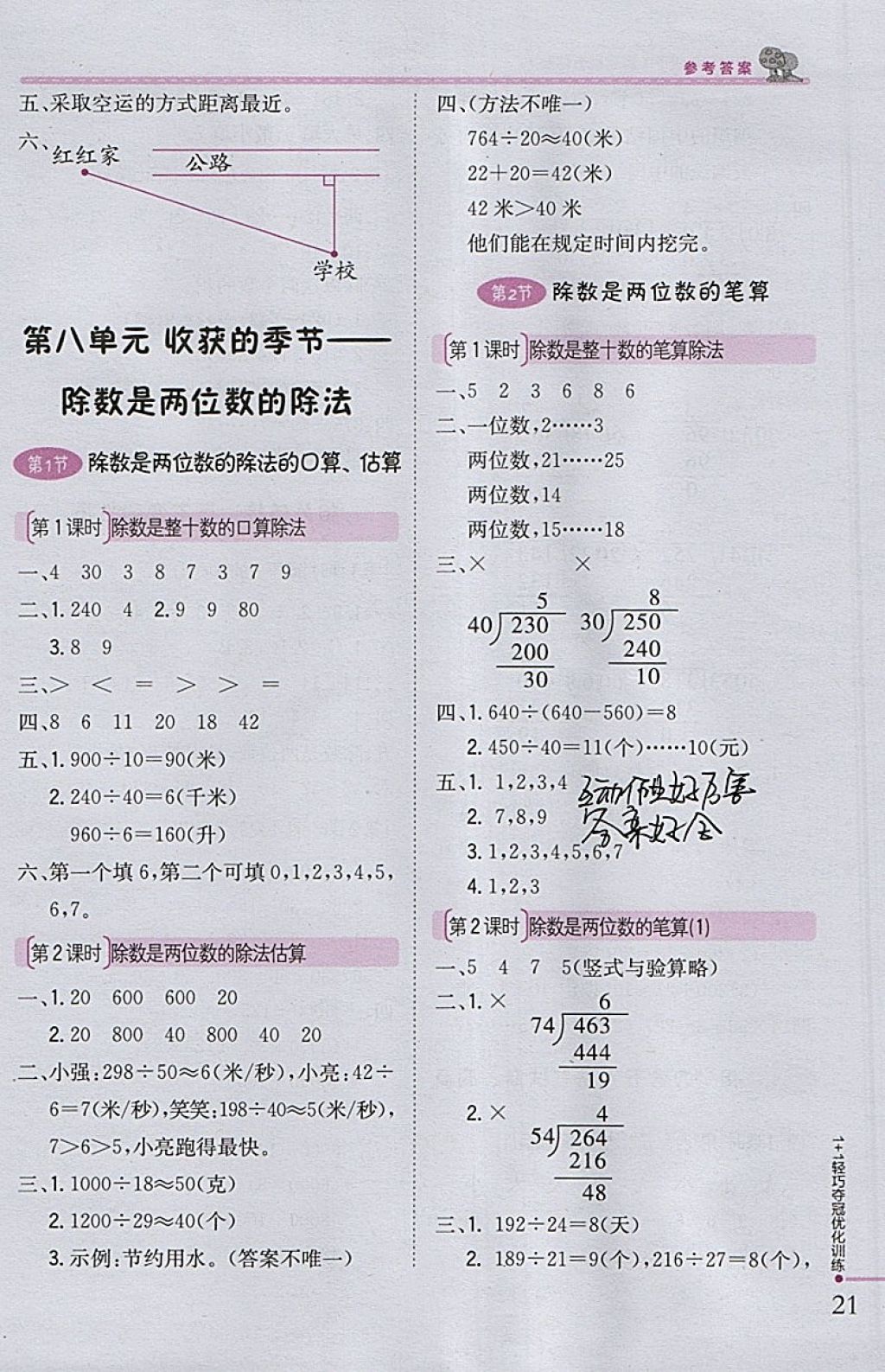 2018年1加1轻巧夺冠优化训练三年级数学下册青岛版五四制银版 参考答案第8页