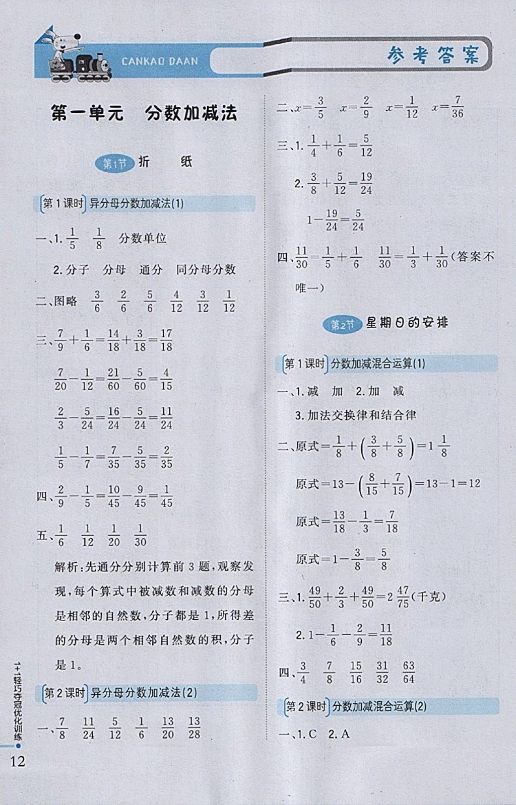 2018年1加1轻巧夺冠优化训练五年级数学下册北师大版银版 参考答案第1页