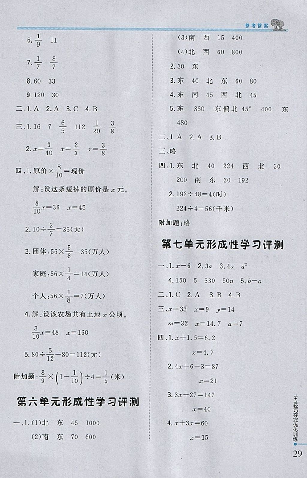 2018年1加1轻巧夺冠优化训练五年级数学下册北师大版银版 参考答案第18页