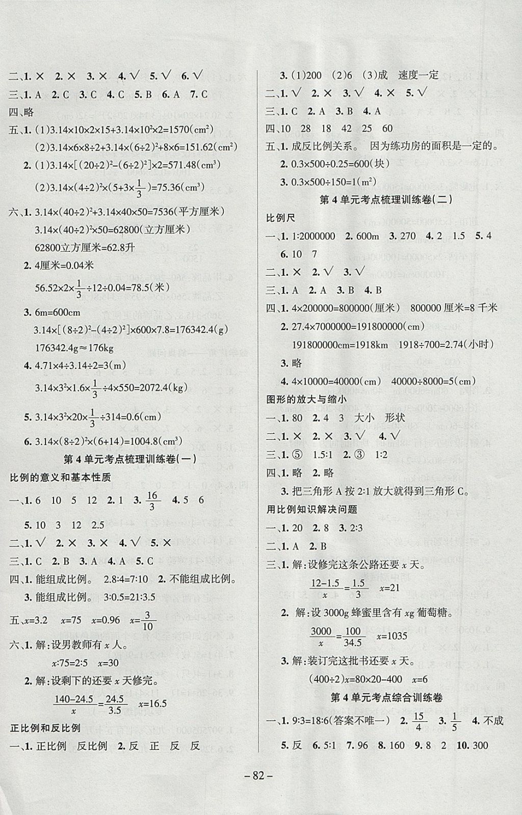 2018年金考卷单元考点梳理六年级数学下册人教版 参考答案第2页