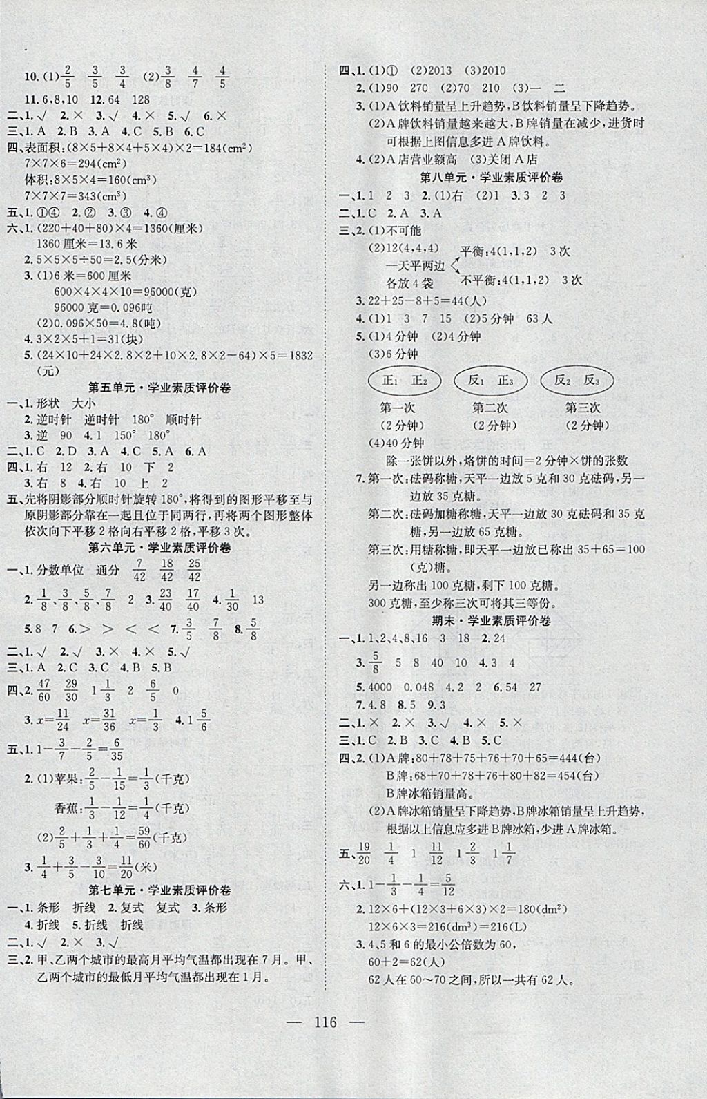 2018年學(xué)業(yè)測(cè)評(píng)課時(shí)練測(cè)加全程測(cè)控五年級(jí)數(shù)學(xué)下冊(cè)人教版 參考答案第8頁