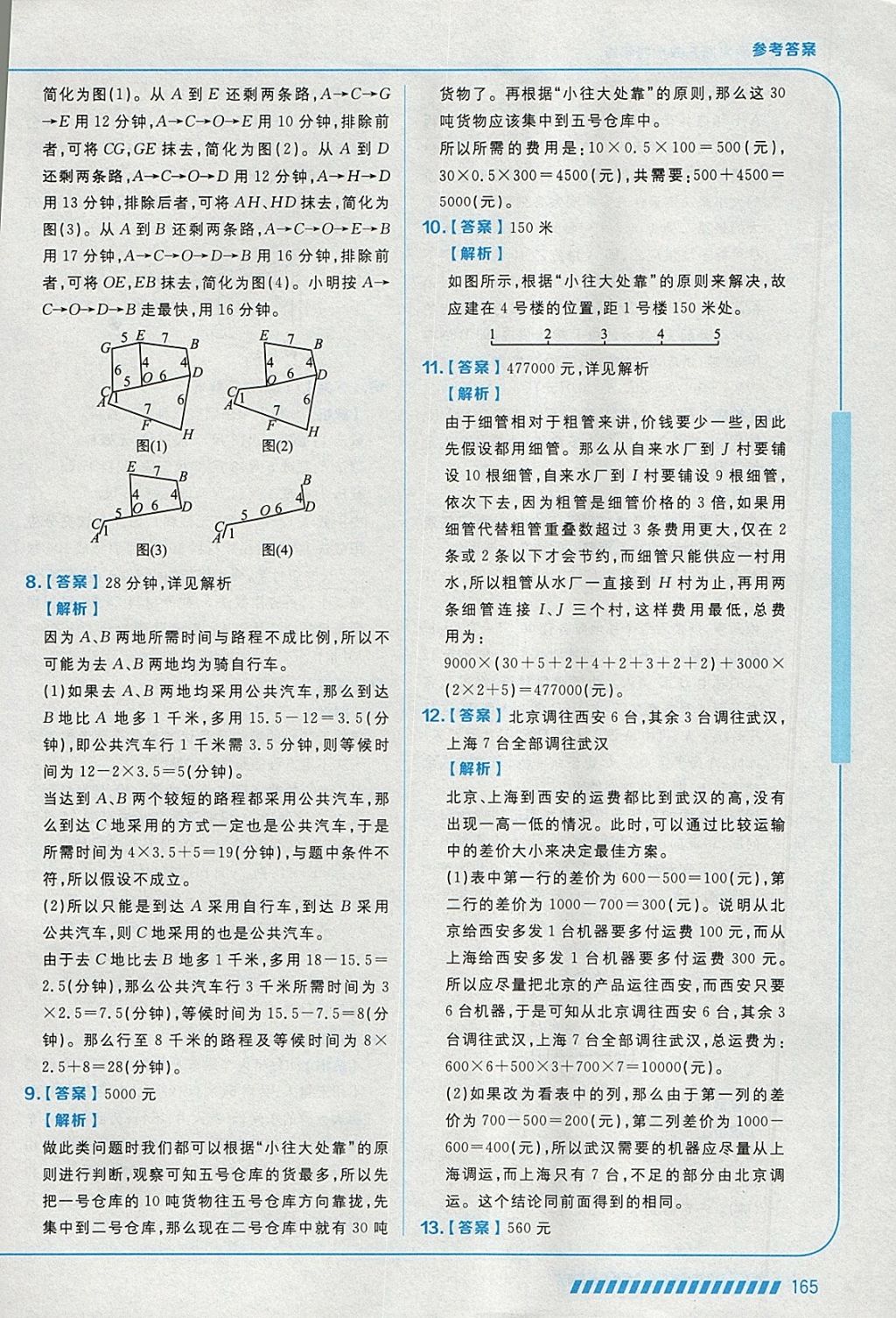 2018年學(xué)而思思維創(chuàng)新大通關(guān)四年級(jí)數(shù)學(xué) 參考答案第53頁(yè)