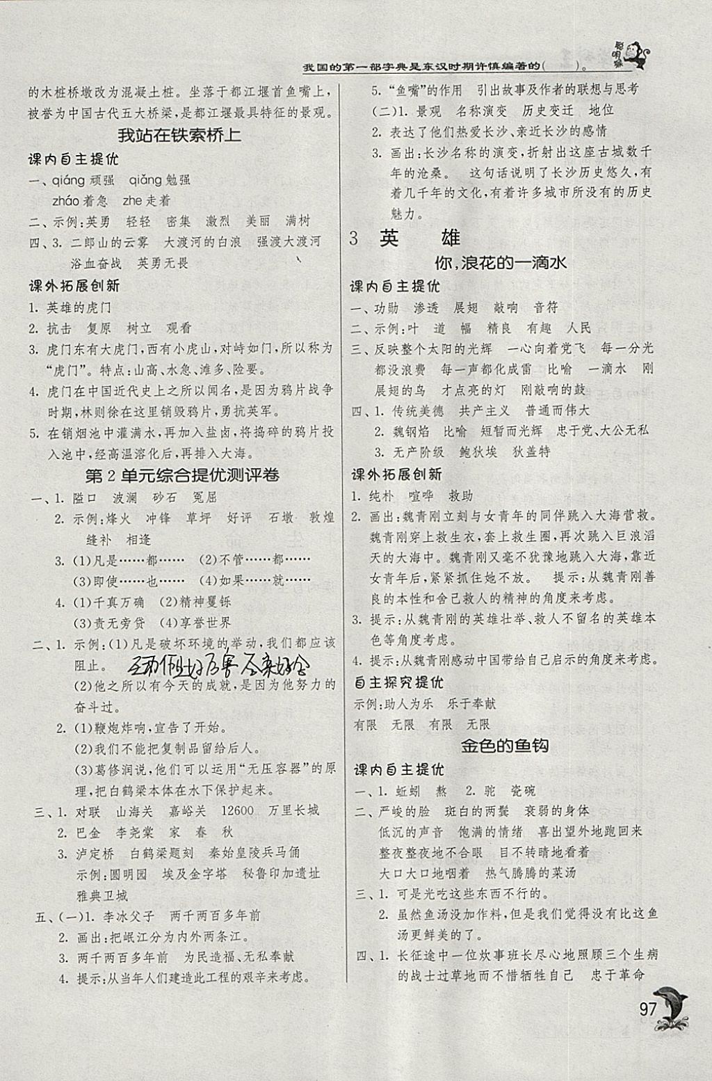 2018年實驗班提優(yōu)訓(xùn)練六年級語文下冊北師大版 參考答案第3頁