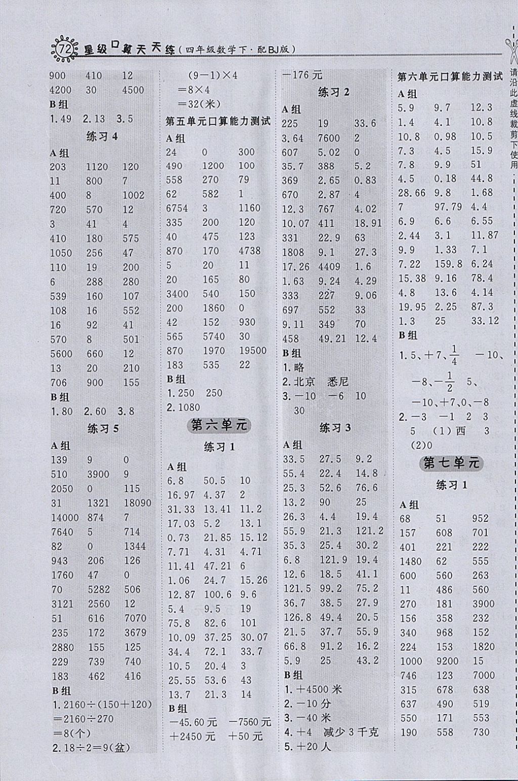 2018年星級口算天天練四年級數學下冊北京版 參考答案第6頁