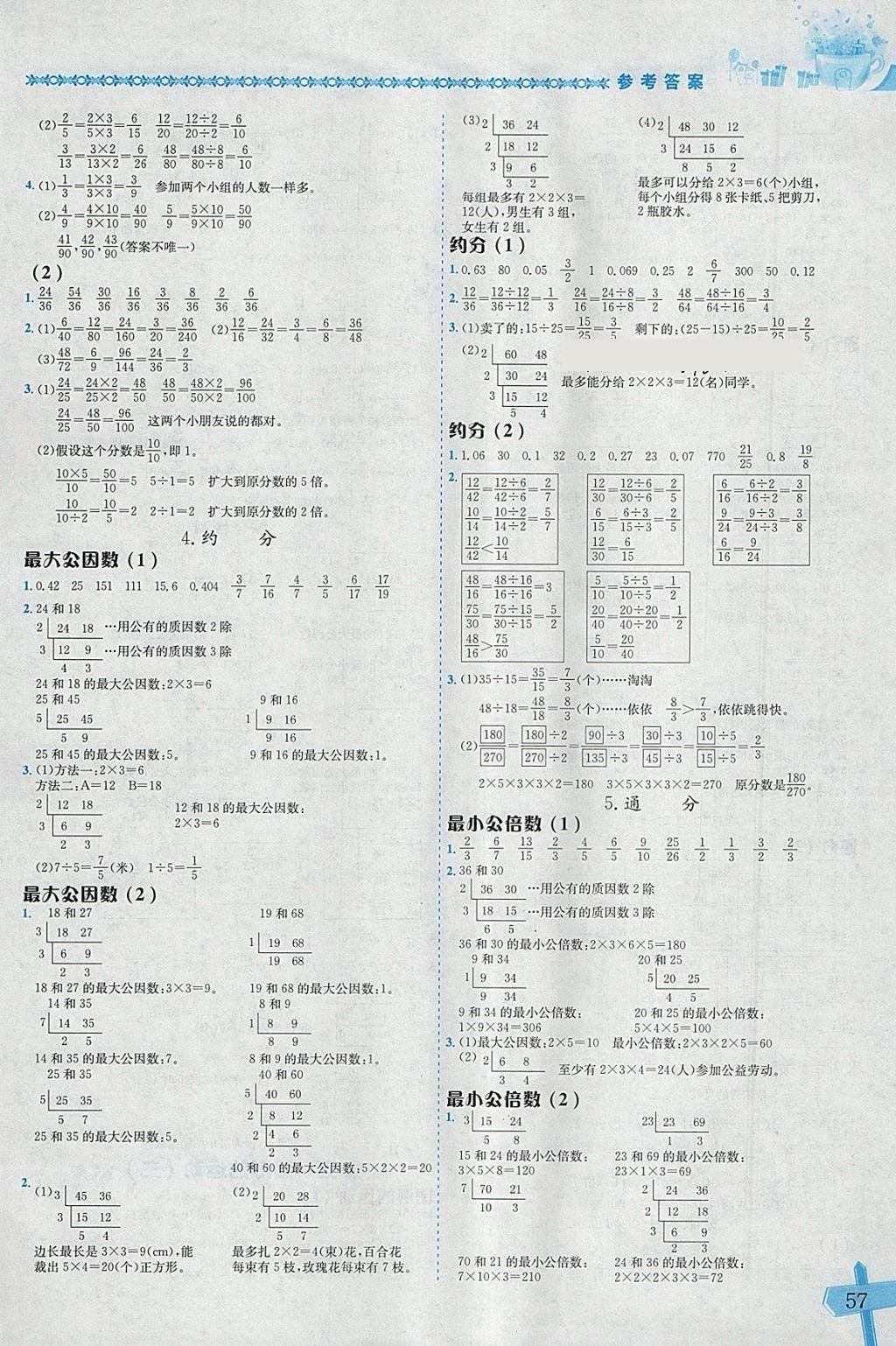 2018年黄冈小状元数学基本功五年级下册人教版 参考答案第3页