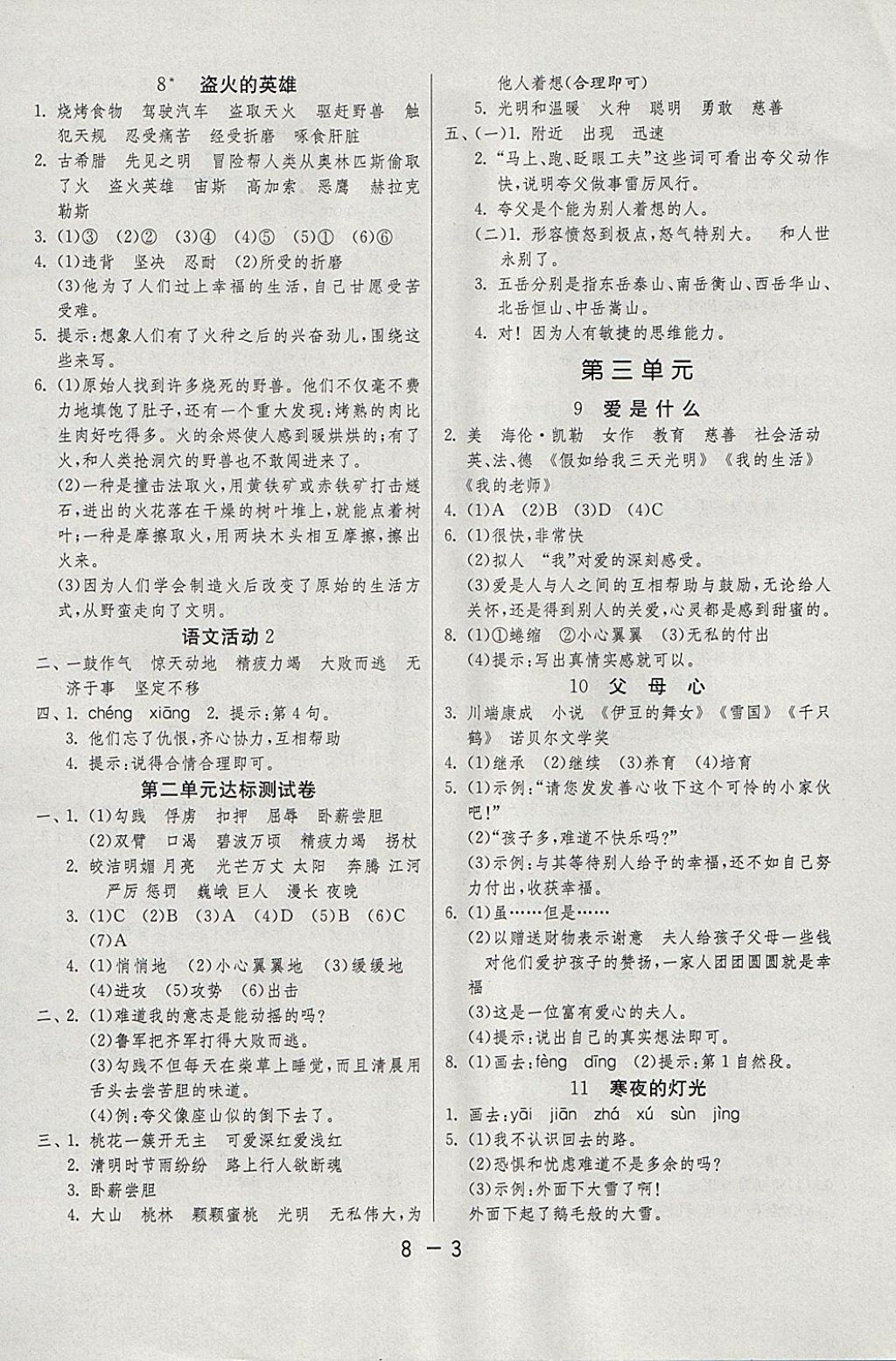 2018年1课3练单元达标测试四年级语文下册湘教版 参考答案第3页