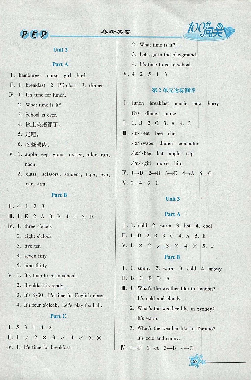 2018年100分闖關(guān)課時(shí)作業(yè)四年級(jí)英語下冊(cè)人教PEP版 參考答案第2頁